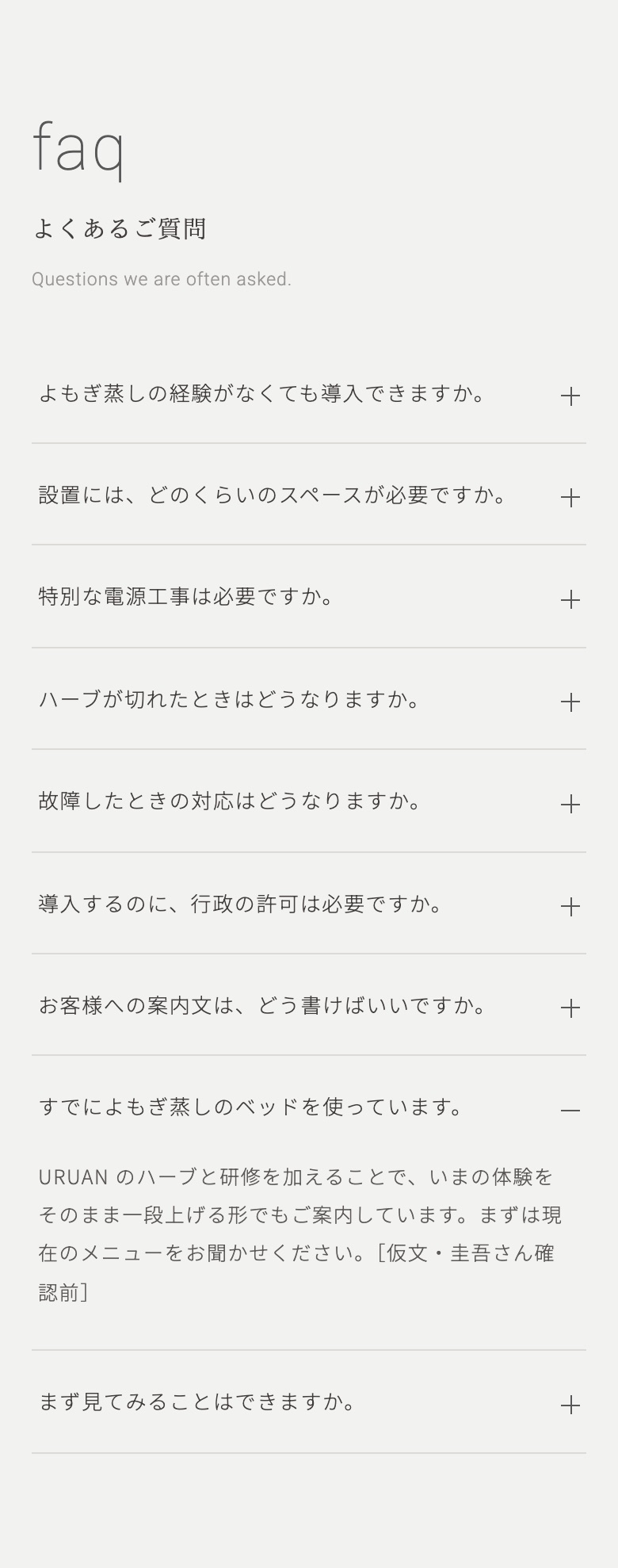 よくある質問の画面