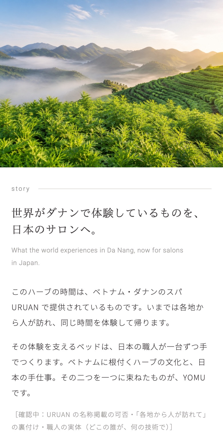 ハーブの物語の画面